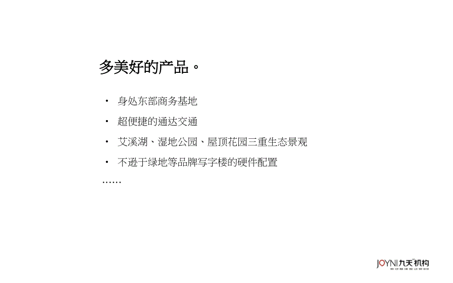 传奇国际广场定位策略思考暨视觉体系56页_第3页