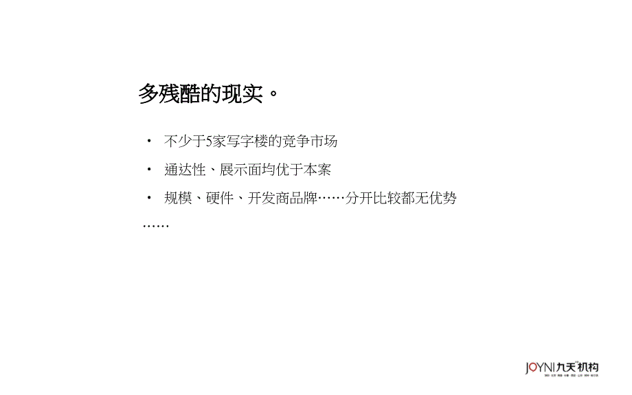 传奇国际广场定位策略思考暨视觉体系56页_第4页