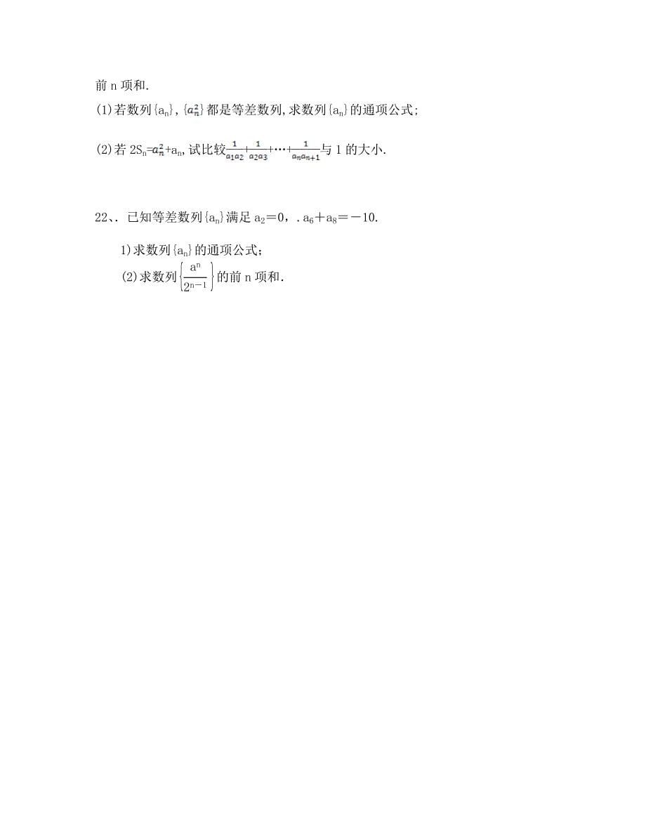 青海师大二附中高一下学期期末考试数学试题_第5页