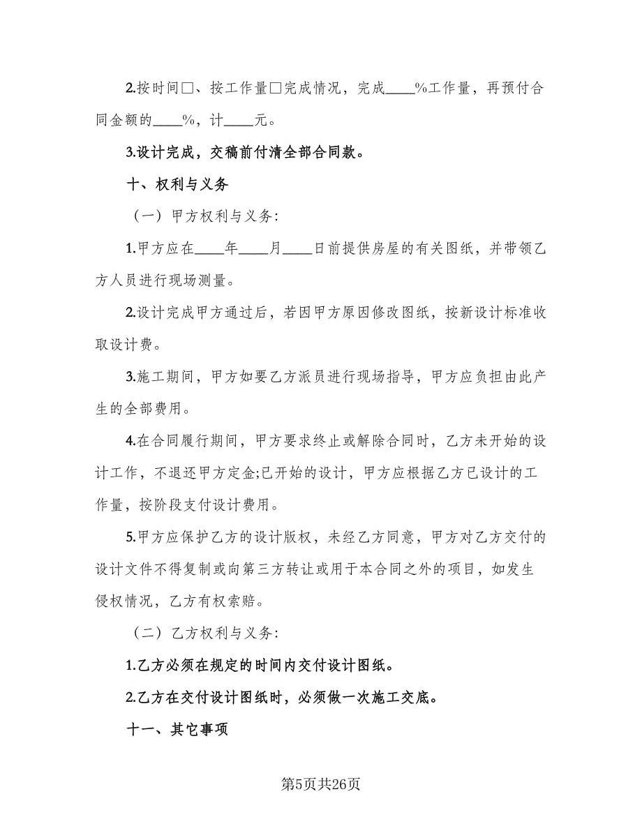 设计委托合同（七篇）.doc_第5页