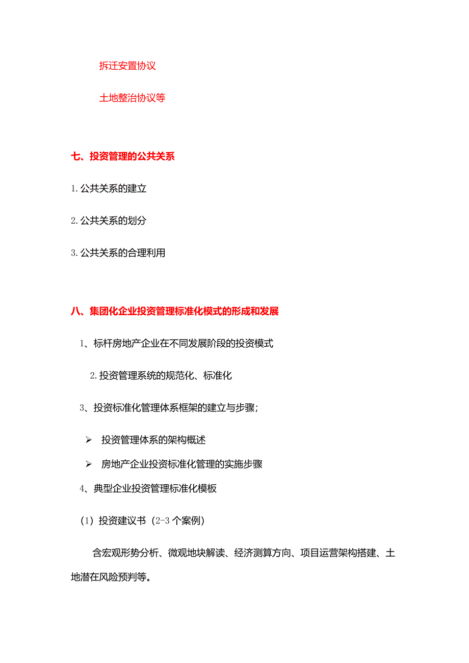 房地产企业前期投资拿地及实战案例分享_第4页