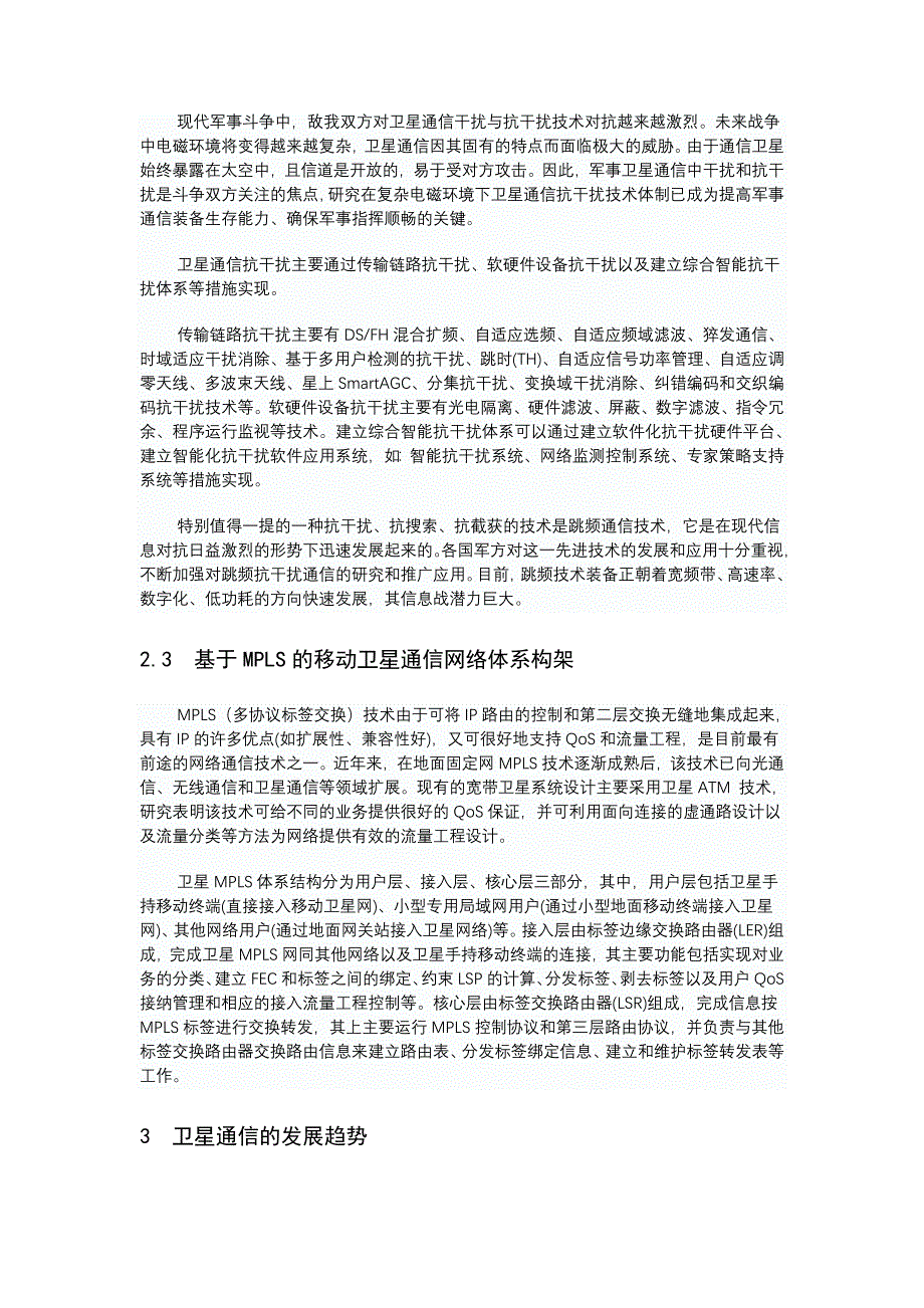 卫星通信技术及发展趋势与应用_第2页