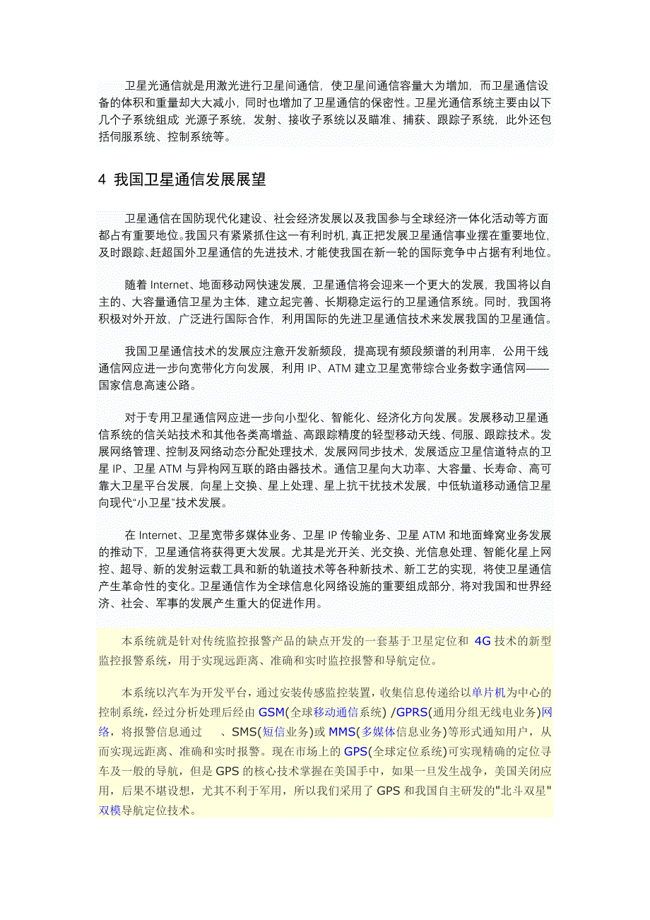 卫星通信技术及发展趋势与应用_第4页