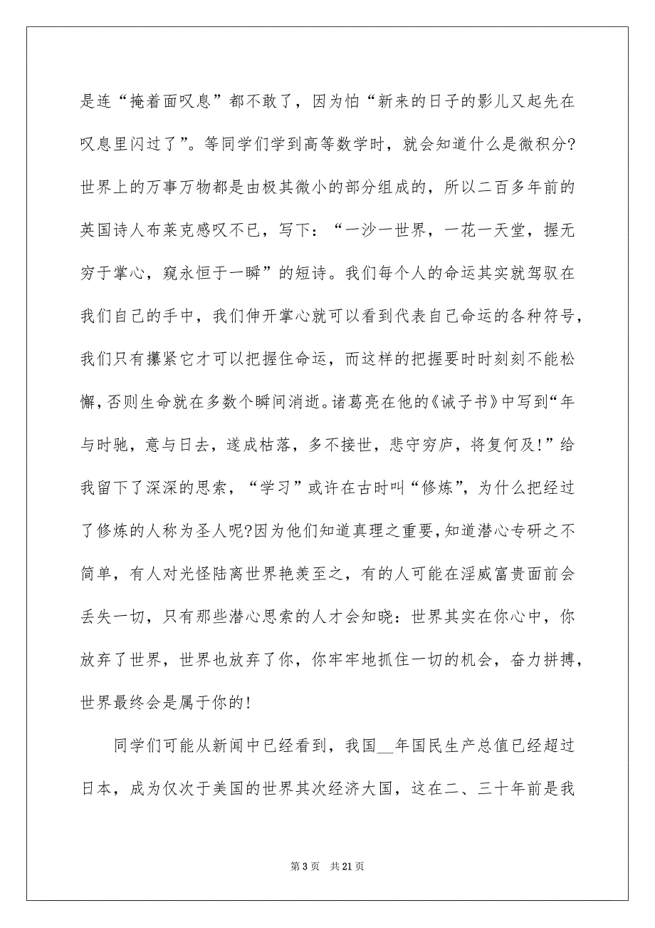 关于开学典礼演讲稿集合7篇_第3页