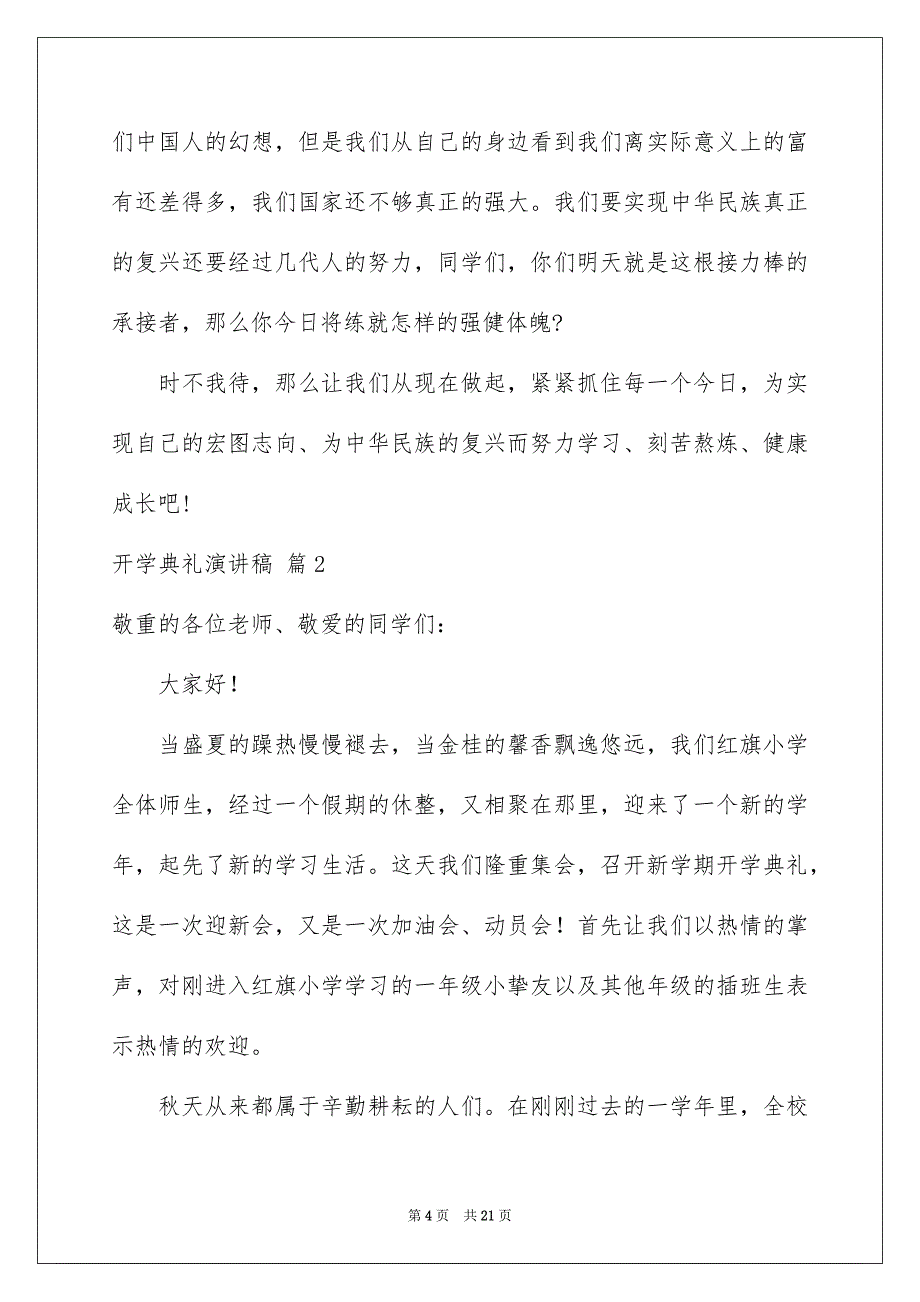 关于开学典礼演讲稿集合7篇_第4页