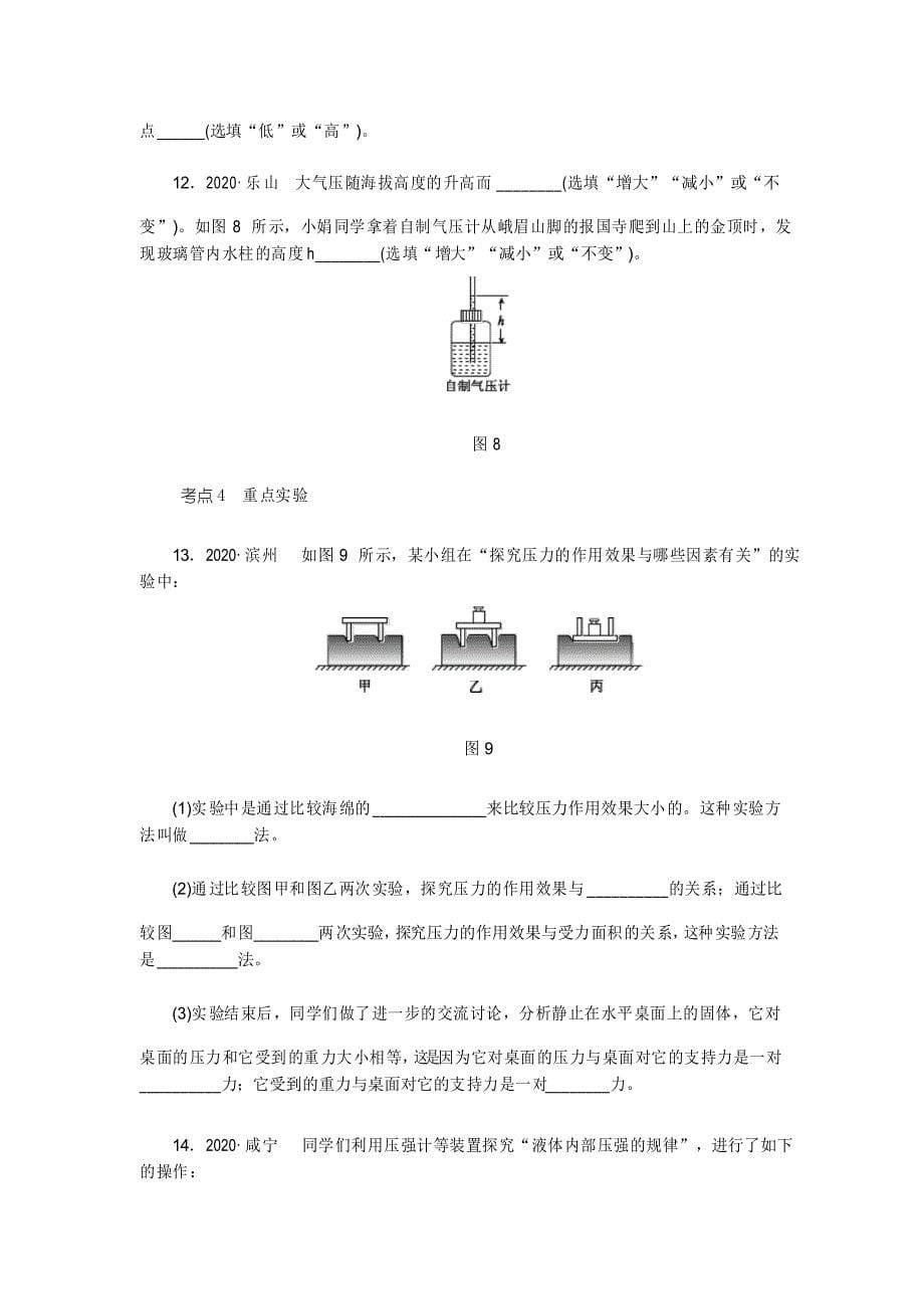 人教版八年级物理下册第九章 压强分类复习训练_第5页