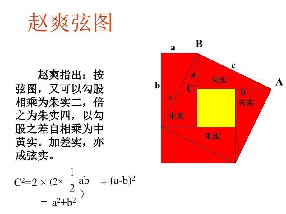 勾股定理勾股定理的证明_第5页