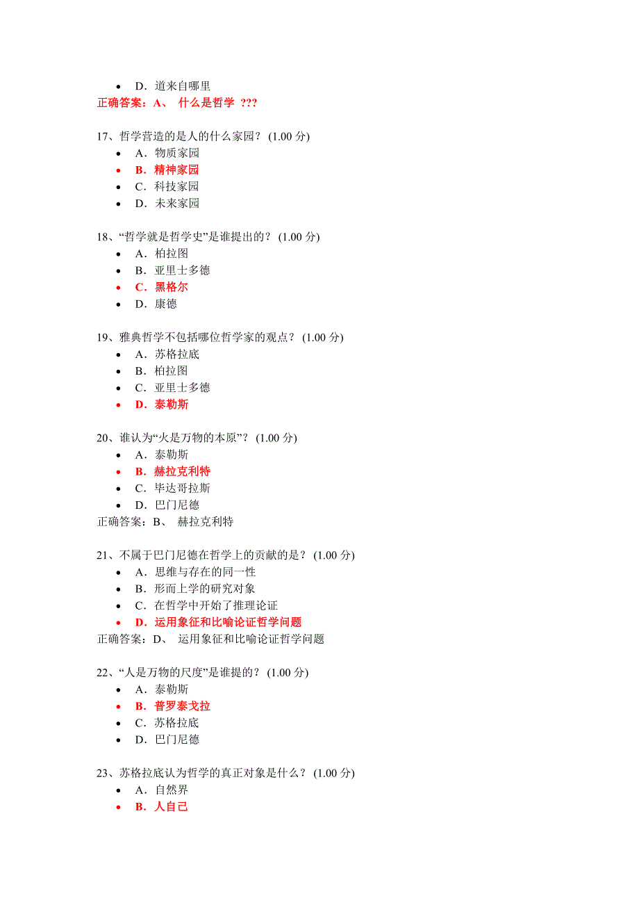 西方哲学智慧期末考试_第3页