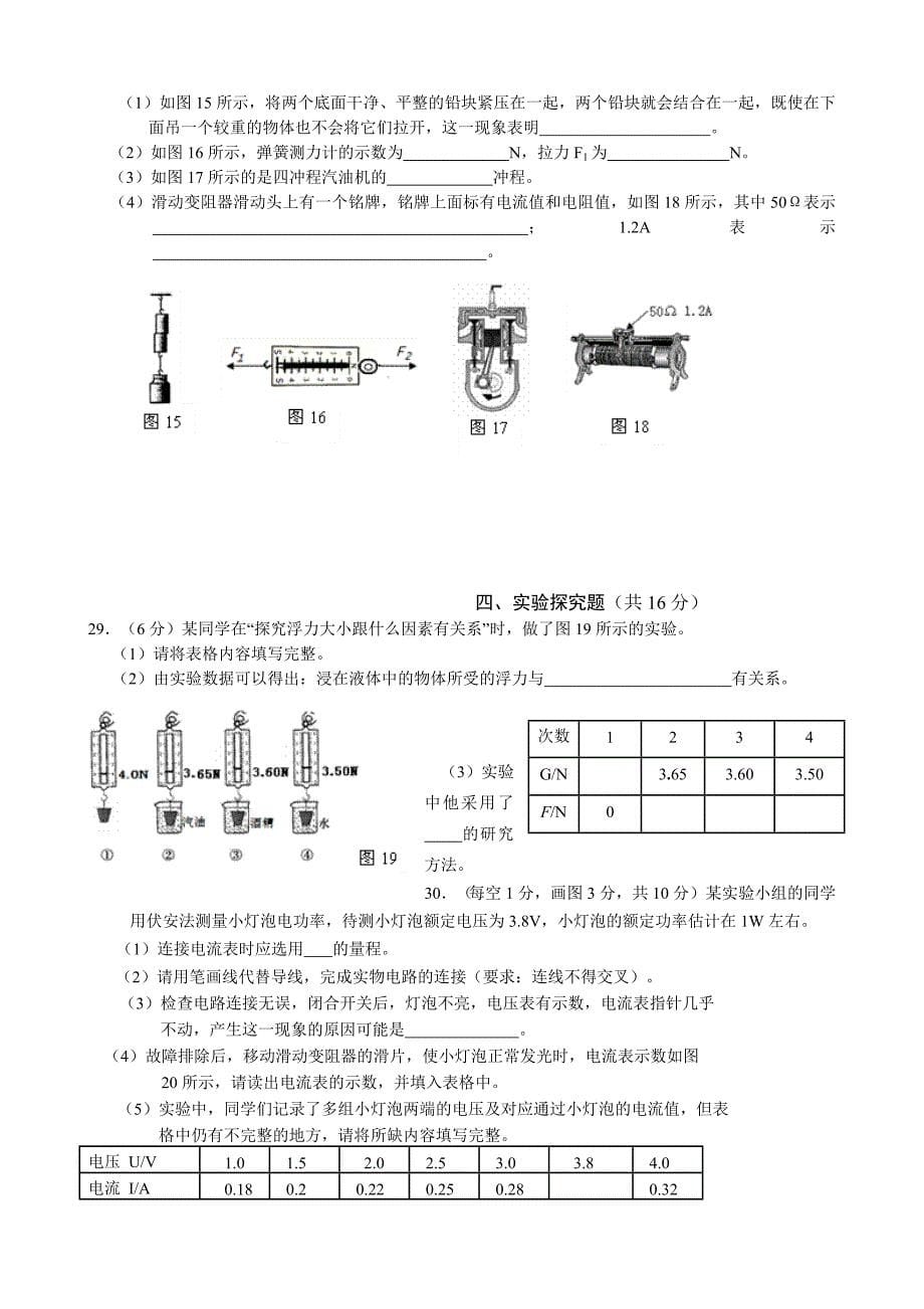 推荐甘肃省兰州市中考物理试题及答案_第5页