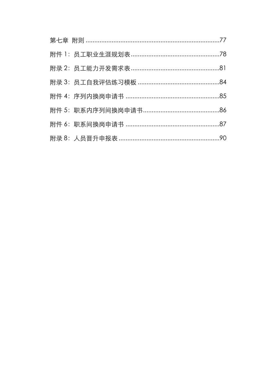 国际集团员工培训管理全新体系专题方案_第5页