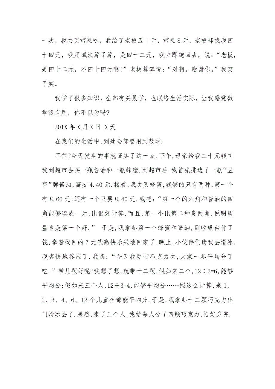 [小学一年级生活和数学日志]小学一年级数学日志_第3页