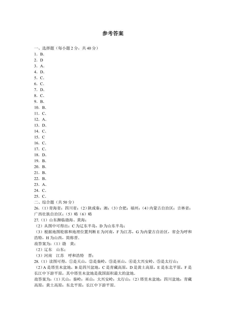 重庆市黔江区白石中学2015-2016学年八年级上学期第一次月考地理试卷.doc_第5页