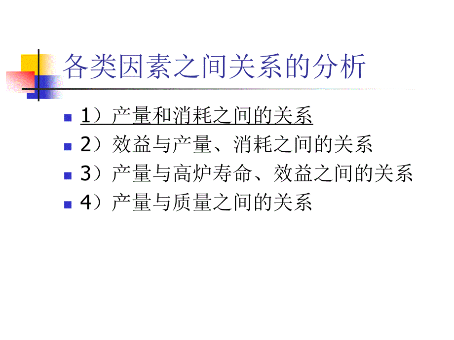 炼铁讲义第六章高炉炼铁工艺.ppt_第3页