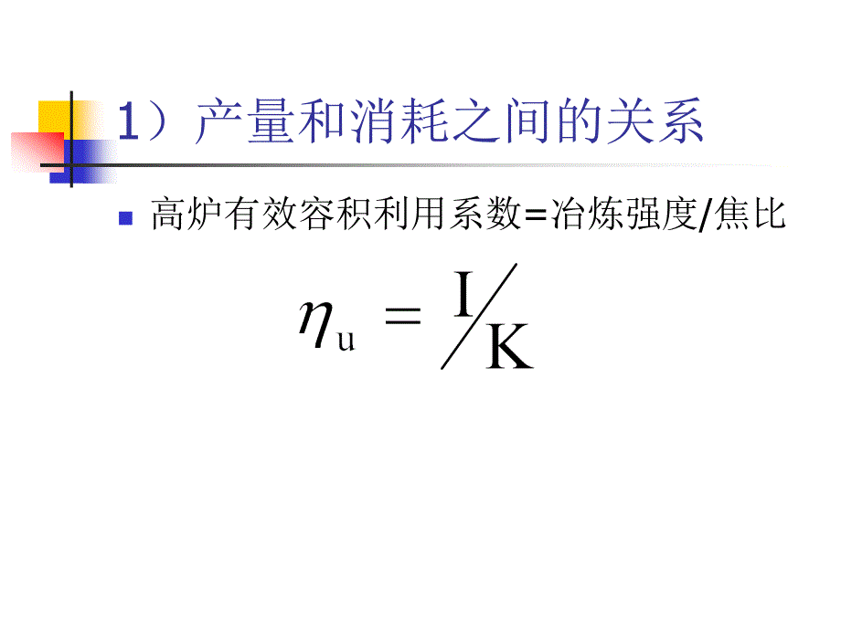 炼铁讲义第六章高炉炼铁工艺.ppt_第4页