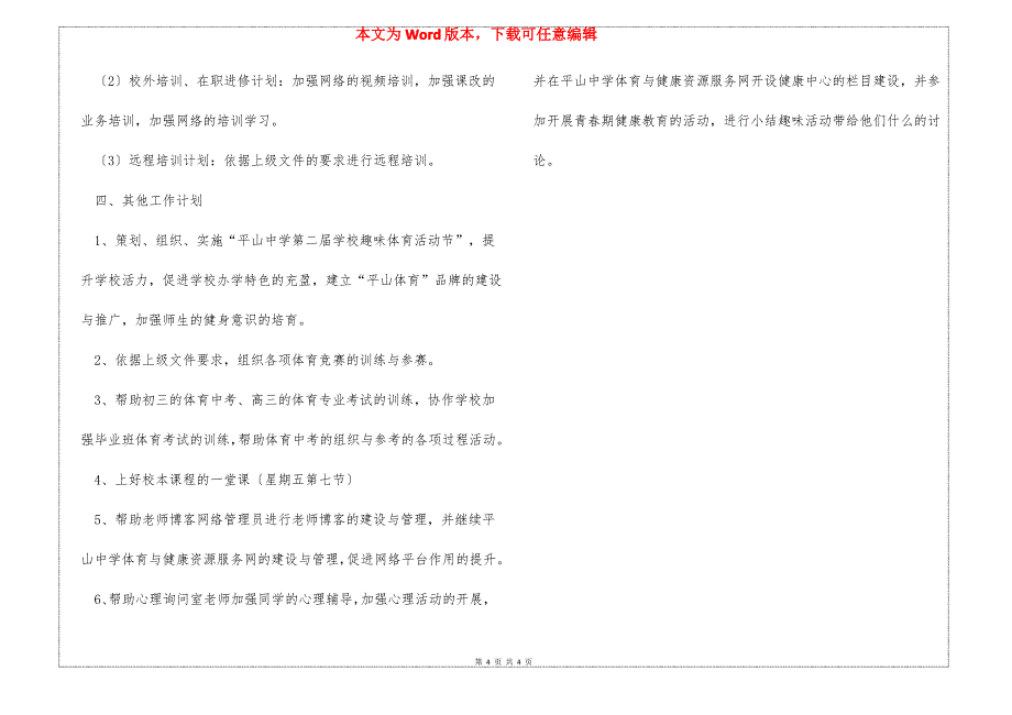 2022年体育教师个人教学工作部署_第4页