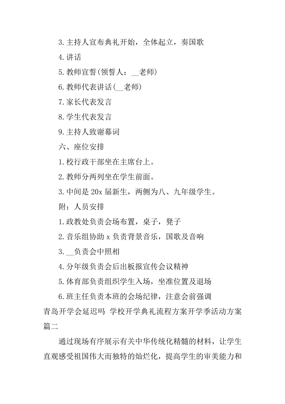 2024年青岛开学会延迟吗学校开学典礼流程方案开学季活动方案_第2页