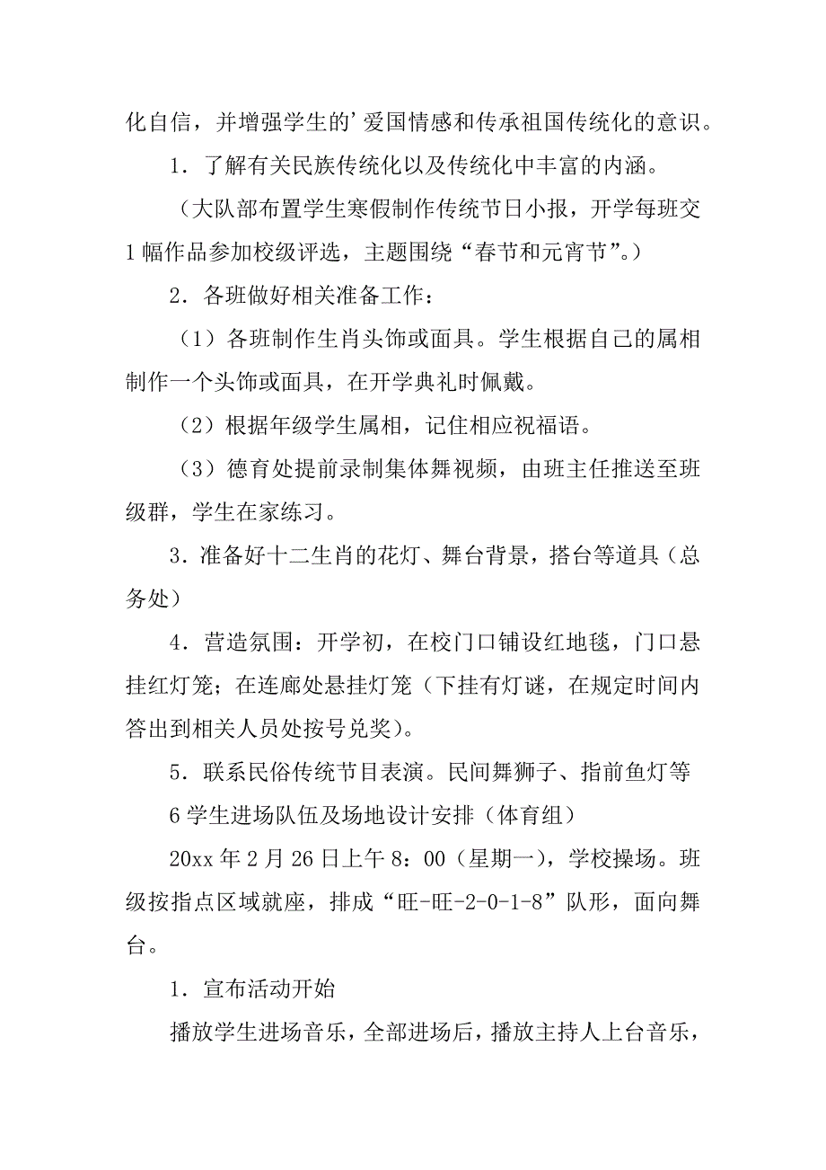 2024年青岛开学会延迟吗学校开学典礼流程方案开学季活动方案_第3页