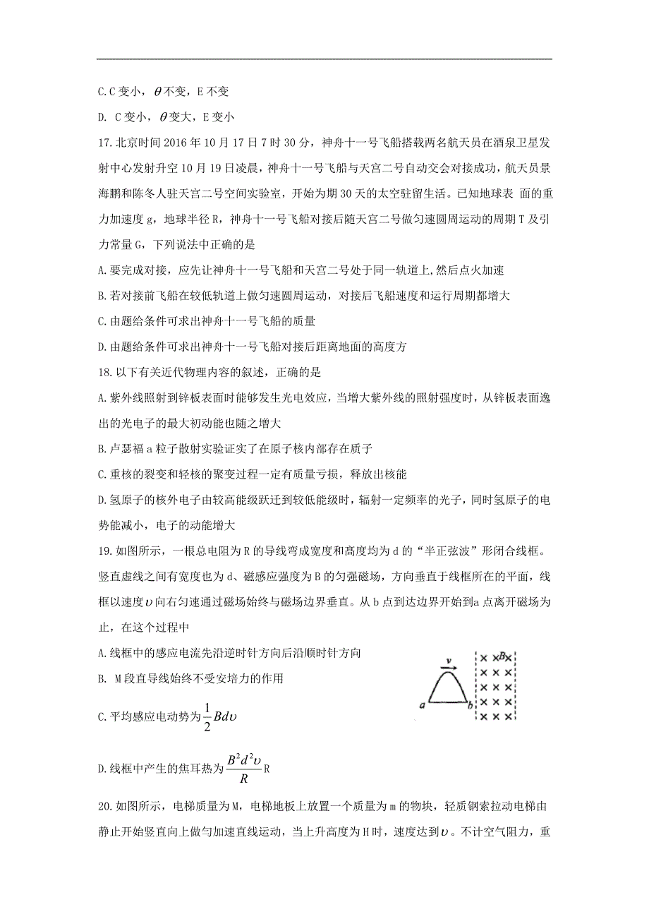 河南省郑州、平顶山、濮阳市高三第二次质量预测二模理科综合试题物理Word版含答案_第2页