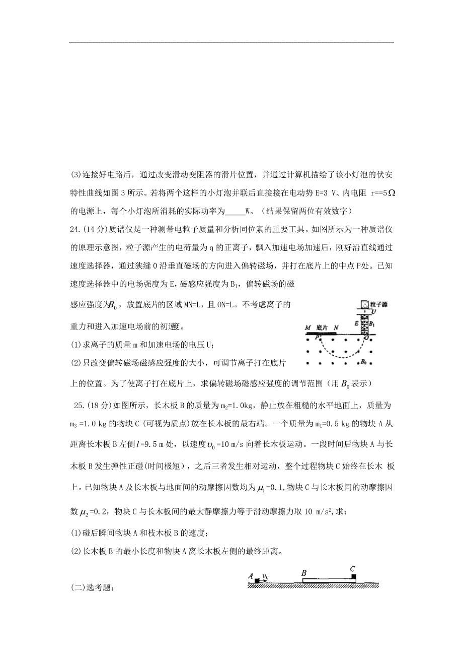 河南省郑州、平顶山、濮阳市高三第二次质量预测二模理科综合试题物理Word版含答案_第5页