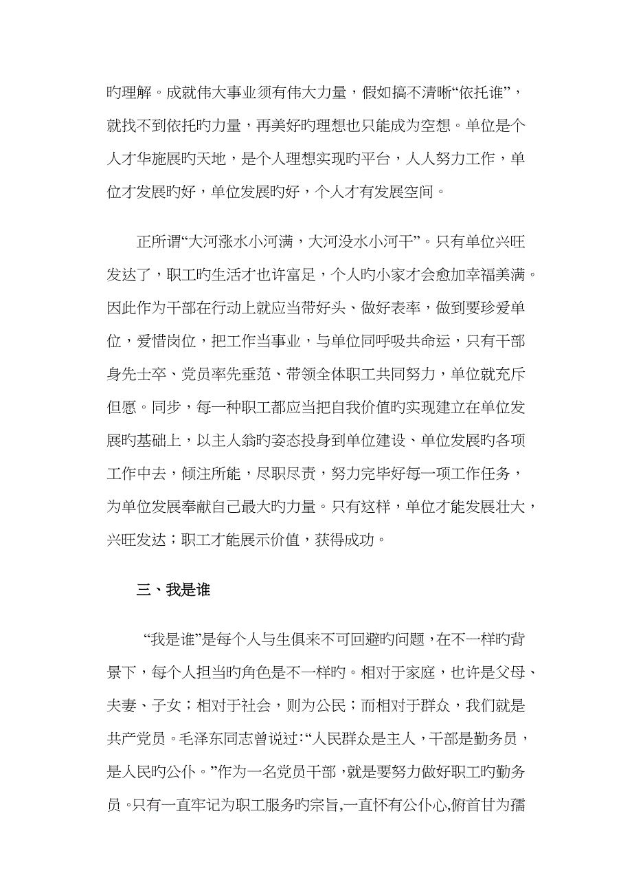 我是谁为了谁依靠谁心得体会(精选多篇)_第2页