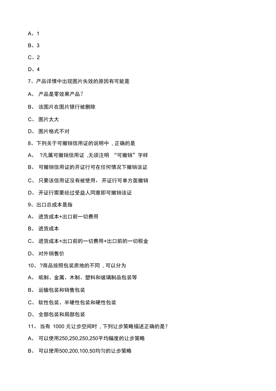 阿里巴巴跨境电商认证考试真题_第2页