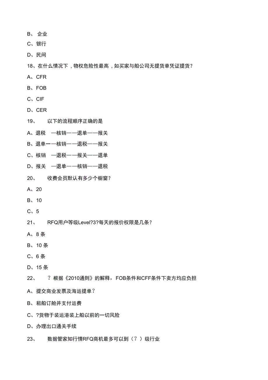 阿里巴巴跨境电商认证考试真题_第4页