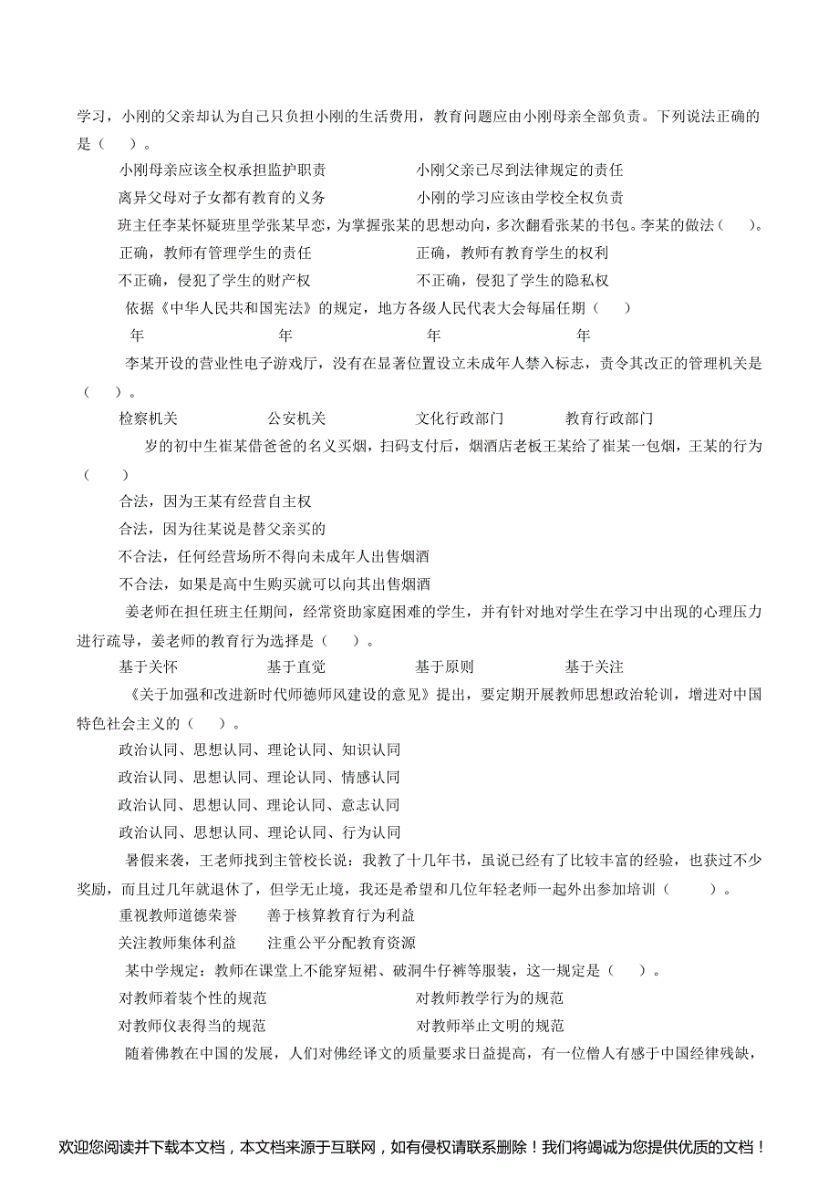 2021年全国教师资格证统一考试(中学)教资中学《综合素质》真题及答案_第2页