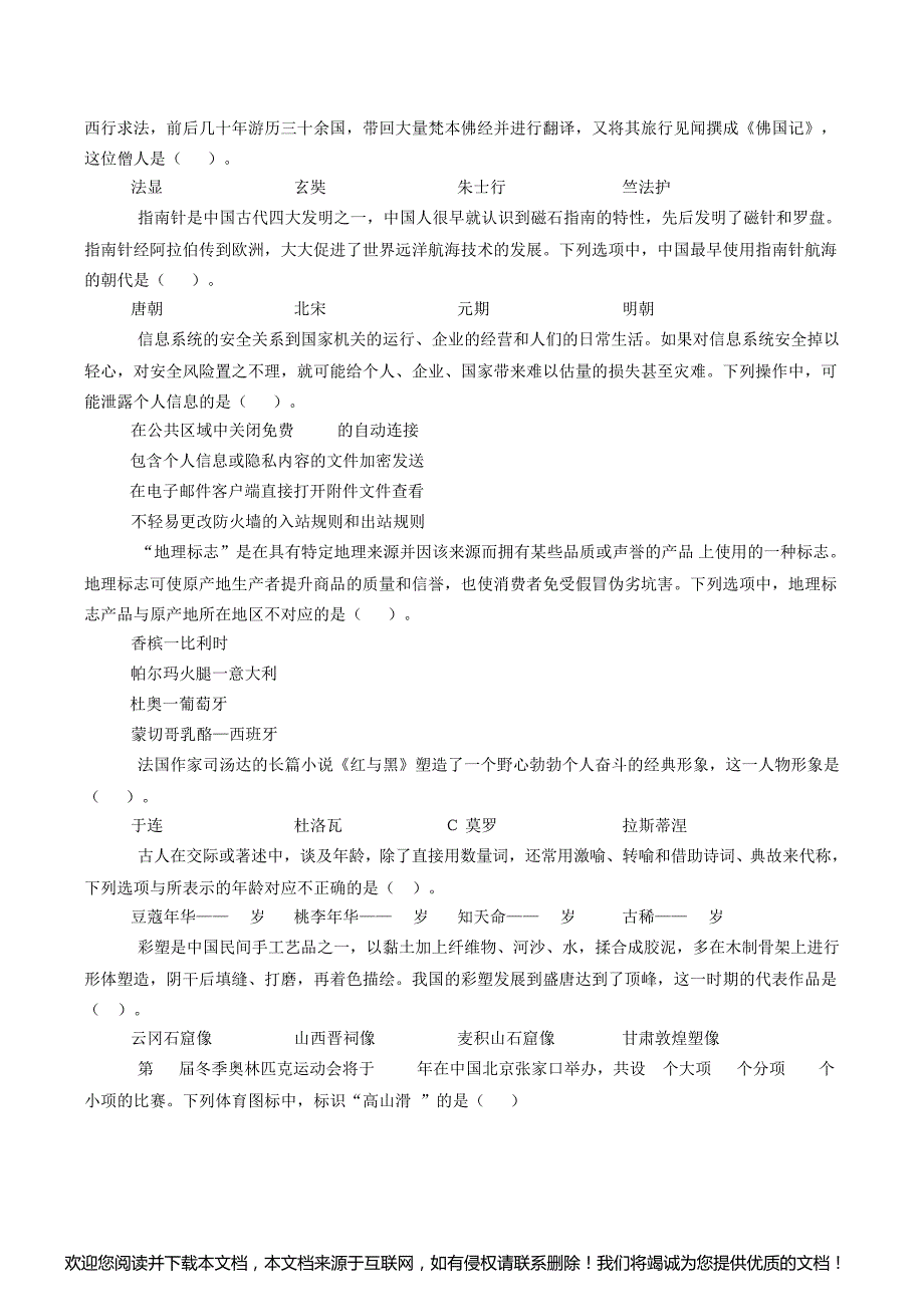 2021年全国教师资格证统一考试(中学)教资中学《综合素质》真题及答案_第3页