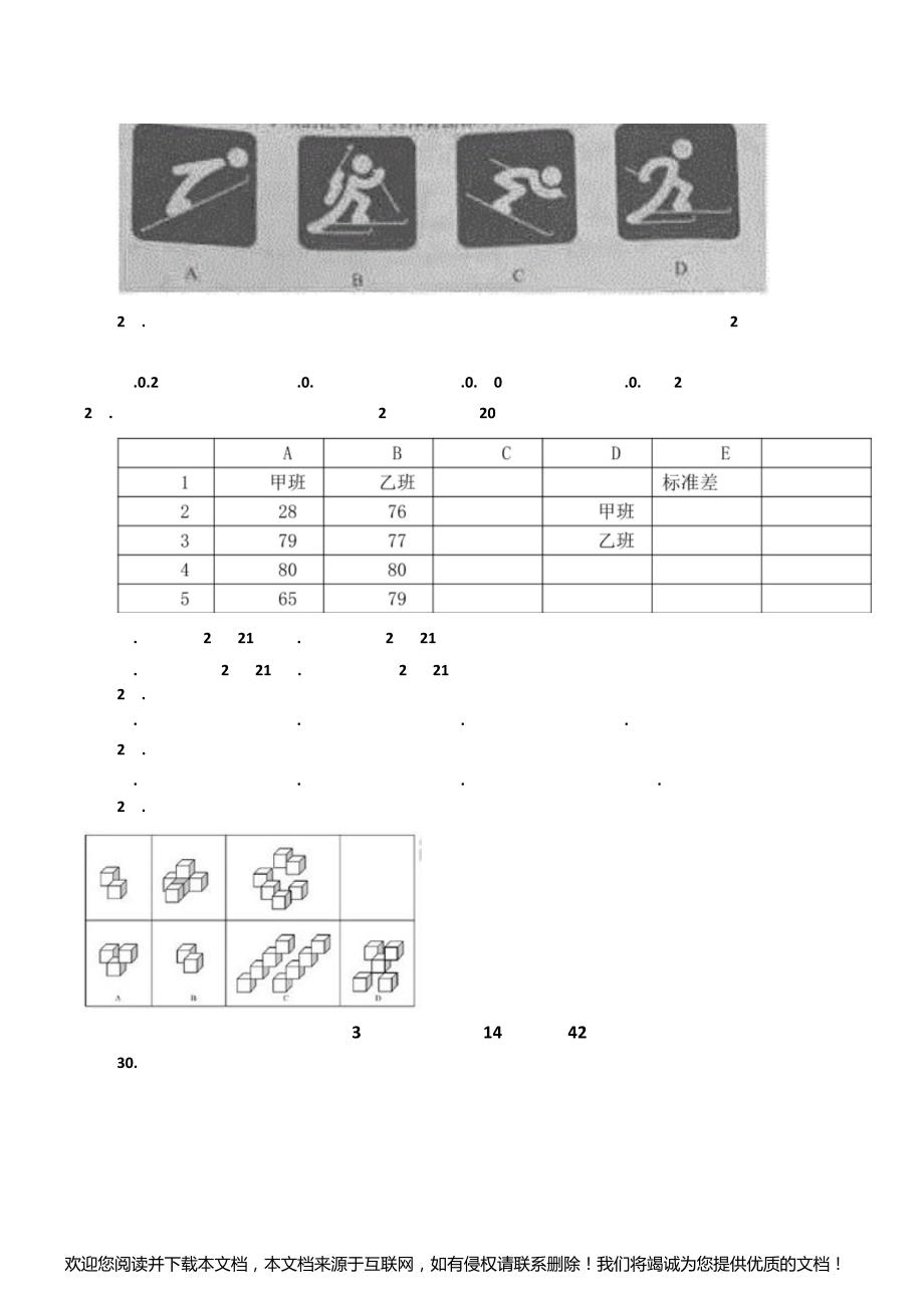 2021年全国教师资格证统一考试(中学)教资中学《综合素质》真题及答案_第4页