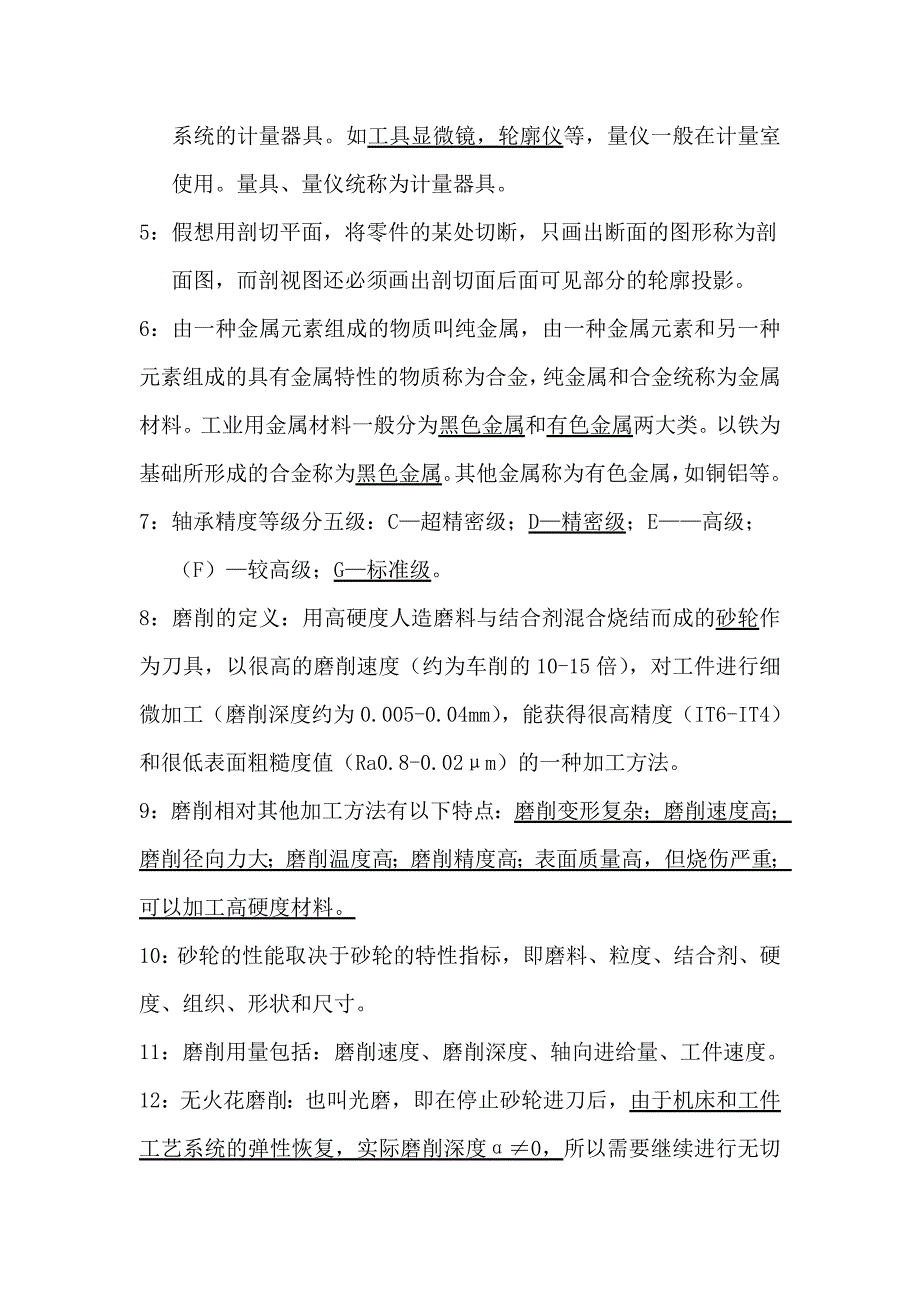 内外圆磨工考试复习题.doc_第2页