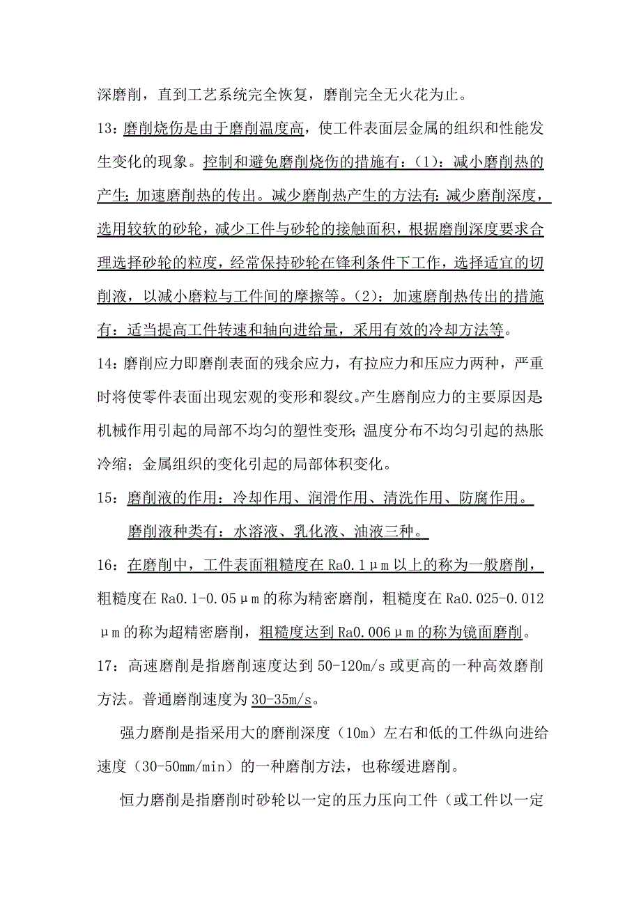 内外圆磨工考试复习题.doc_第3页