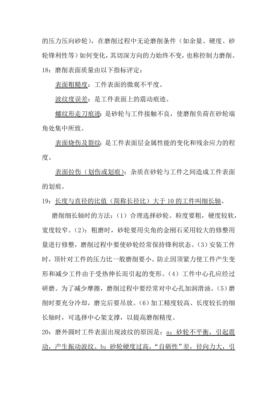 内外圆磨工考试复习题.doc_第4页