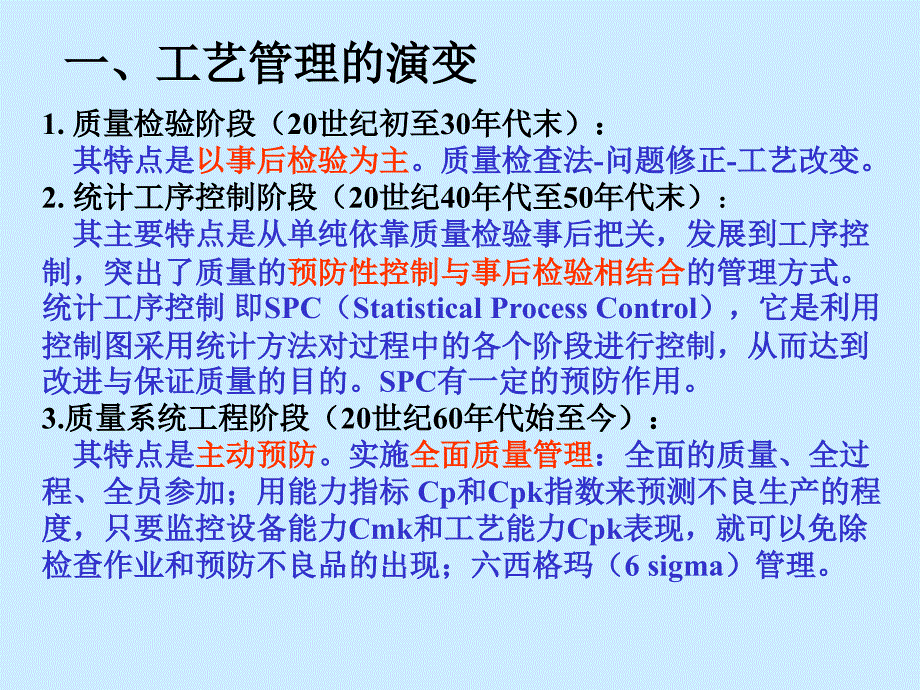 焊接工艺管理与改善培训通用课件_第4页