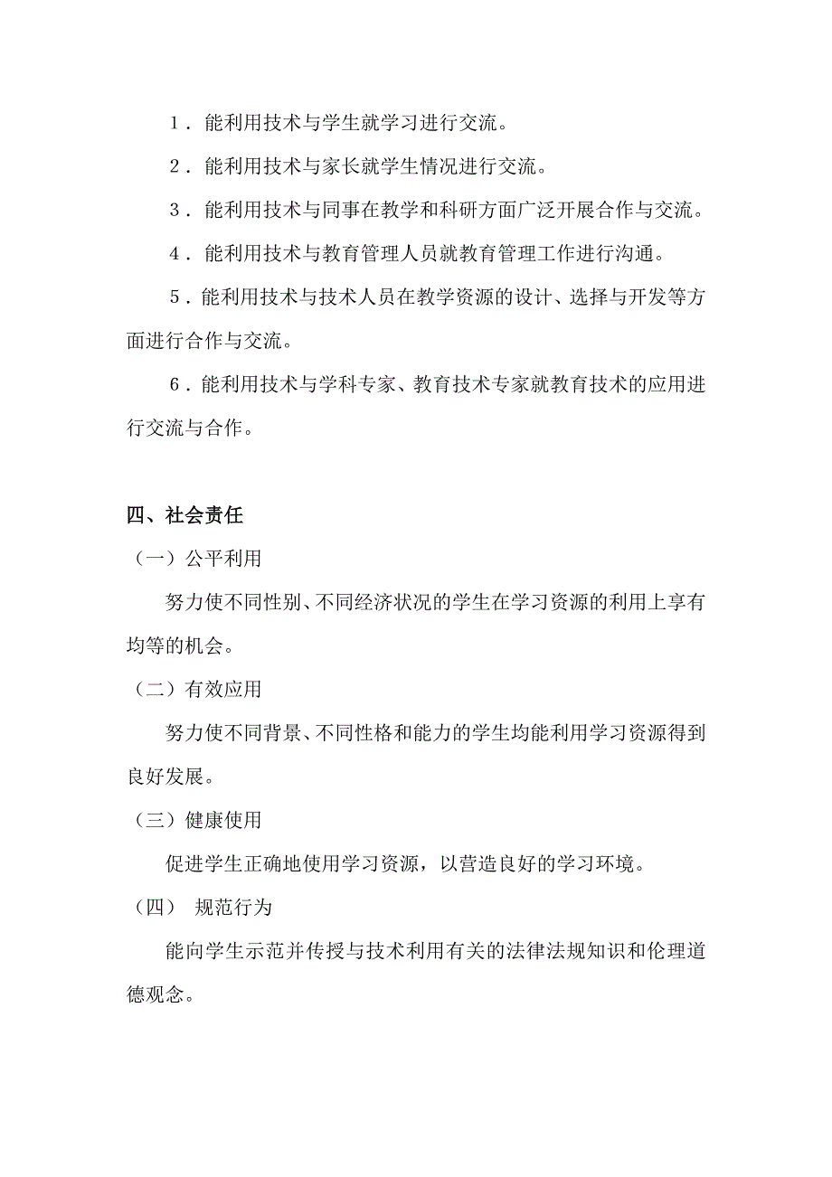 教师信息技术考核评价制度_第4页