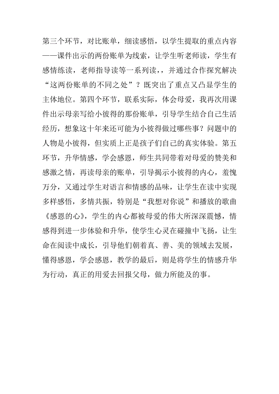 说课稿（妈妈的账单）.doc_第3页