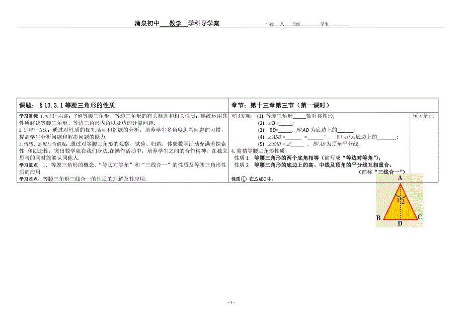 13.3.1等腰三角形的性质2导学案_第1页