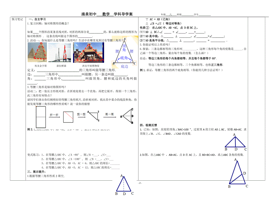 13.3.1等腰三角形的性质2导学案_第2页