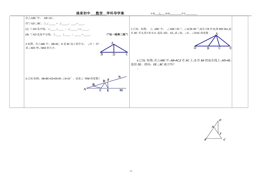 13.3.1等腰三角形的性质2导学案_第3页