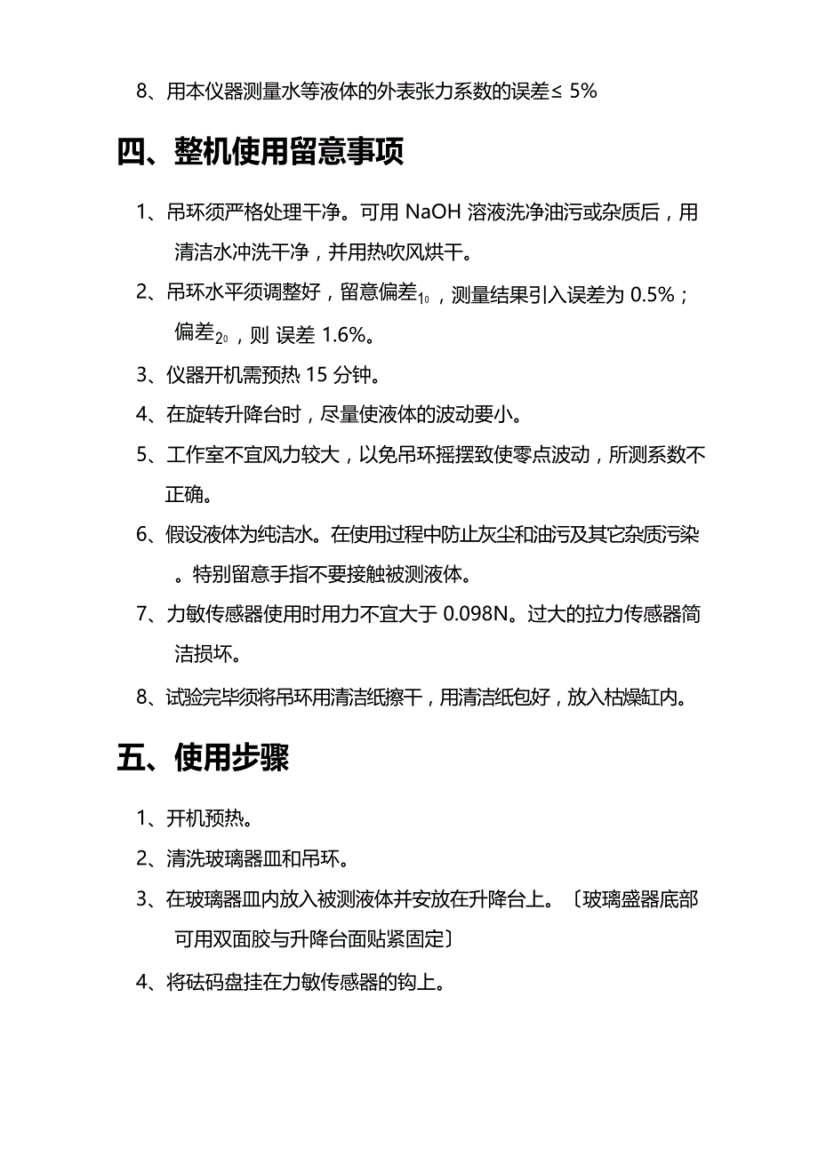 FDNSTI液体表面张力测定仪说明书_第4页