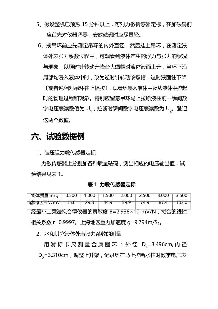 FDNSTI液体表面张力测定仪说明书_第5页