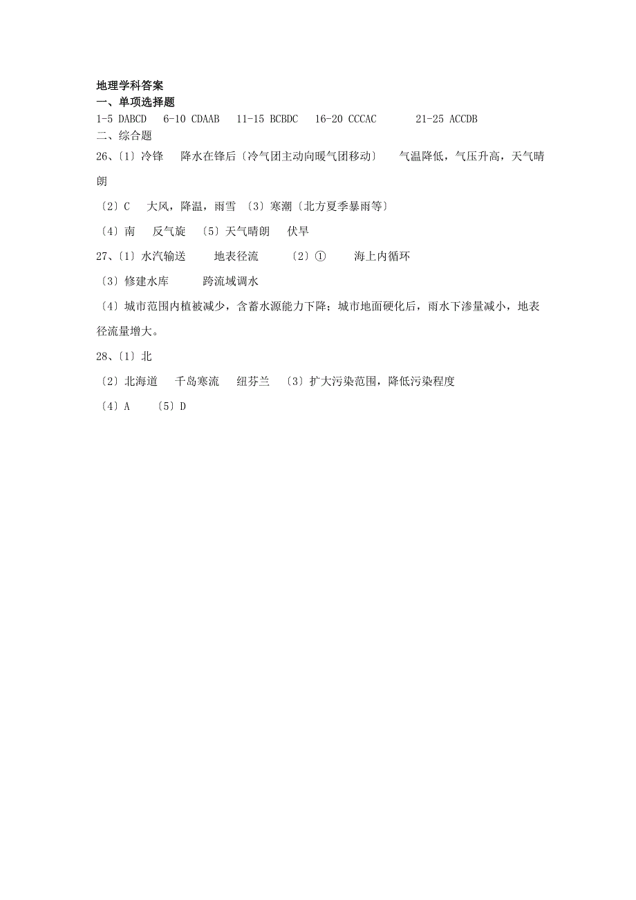 安徽省阜阳市颍上二中2022-2022学年高一地理上学期第二次段考试题.doc_第4页