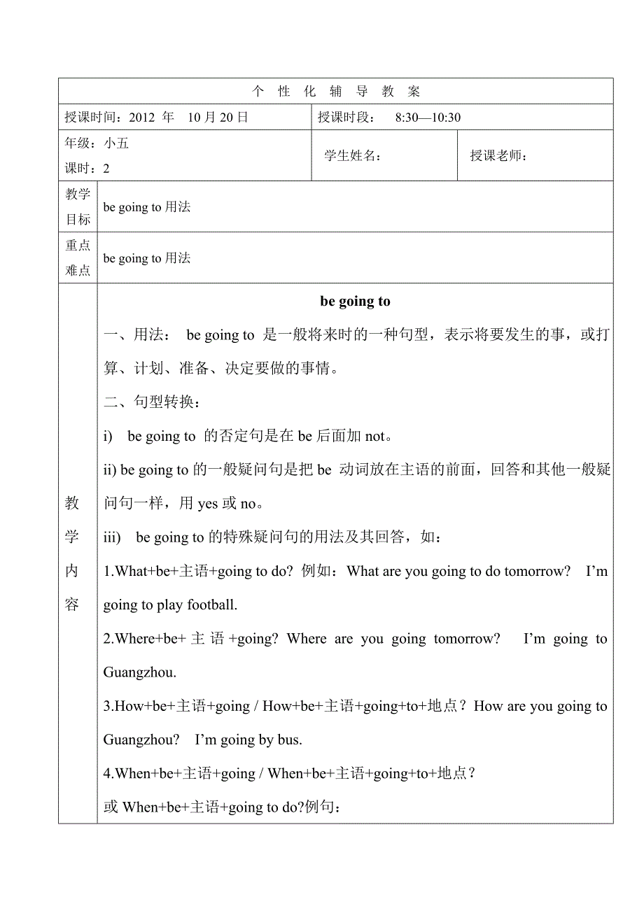 英语一般将来时讲解与练习.doc_第1页