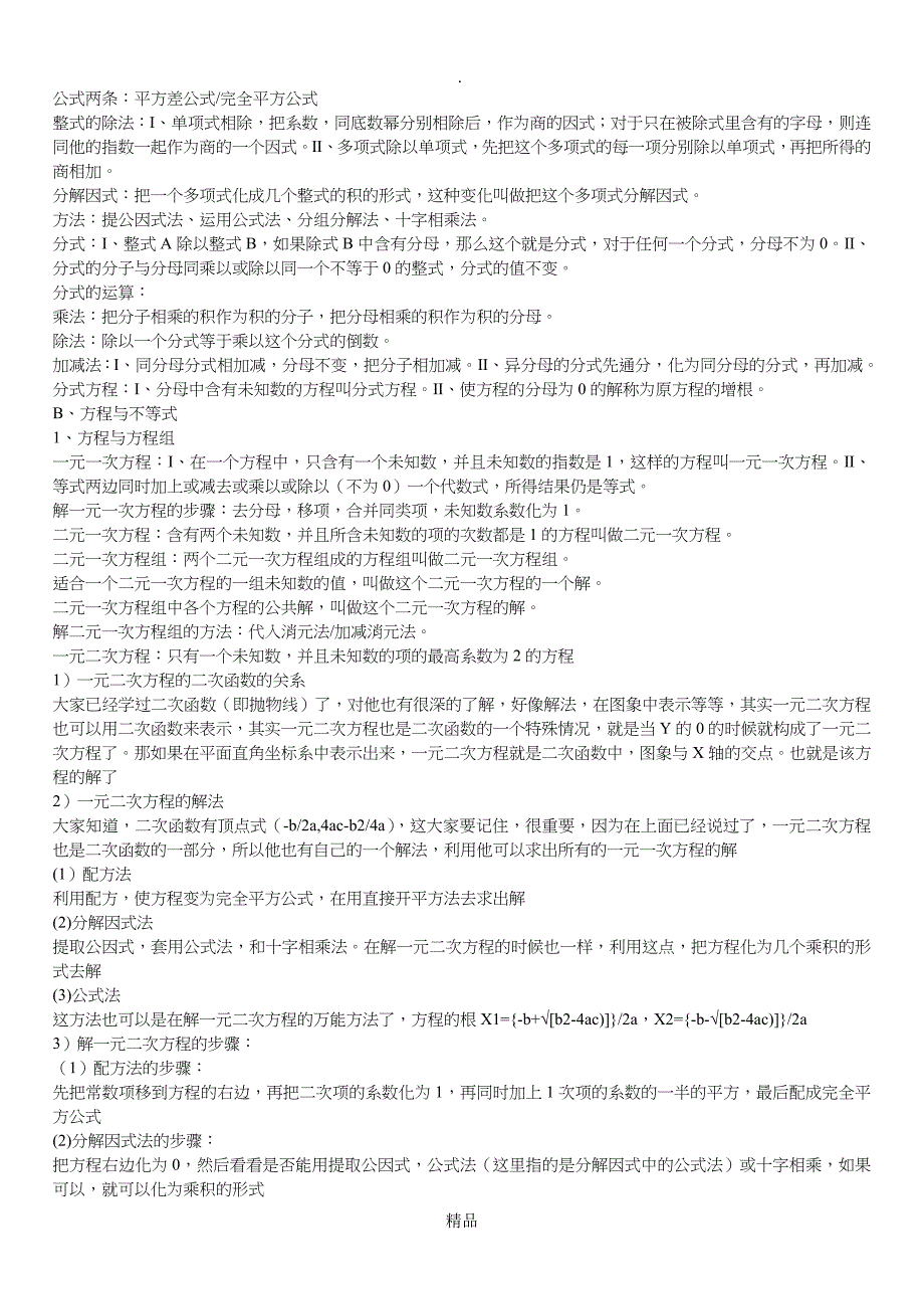 初中数学基础知识点总结大全_第2页