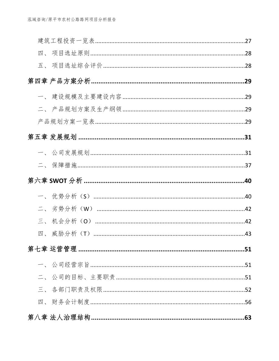 原平市农村公路路网项目分析报告_范文_第3页