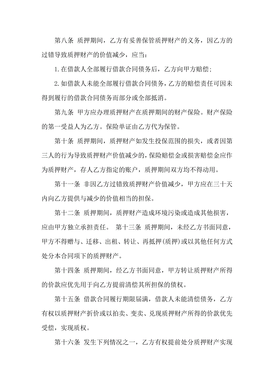 质押担保借款合同_第5页