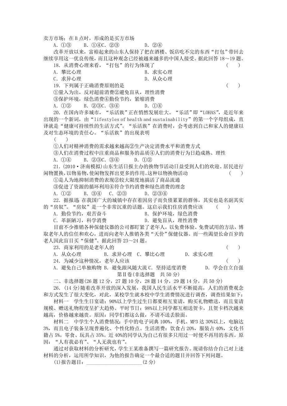 高中政治经济生活第一单元生活与消费考点及练习新人教版必修1_第5页