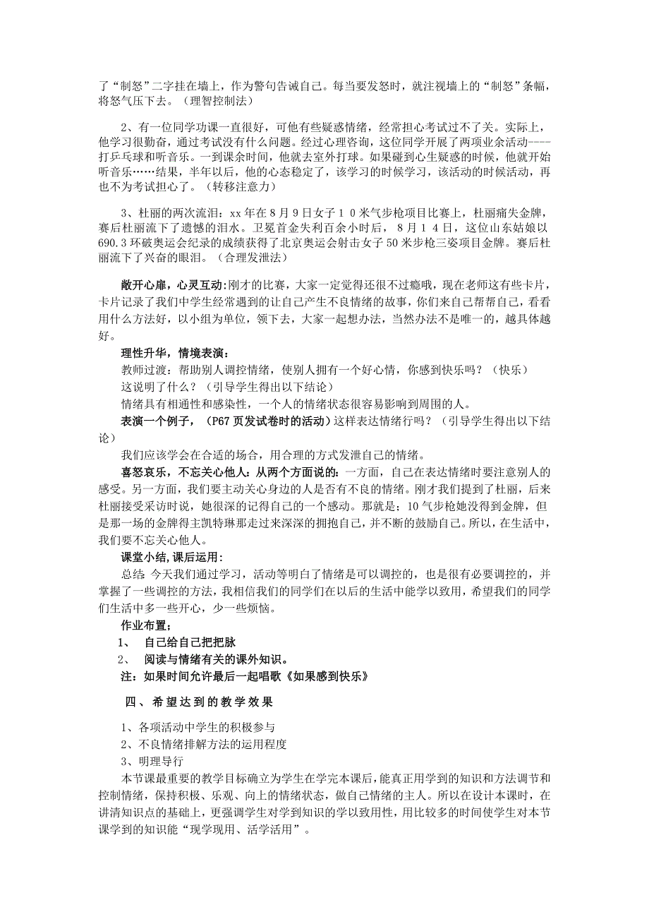 七年级政治上册 学会调控情绪说课稿1 人教新课标版_第3页