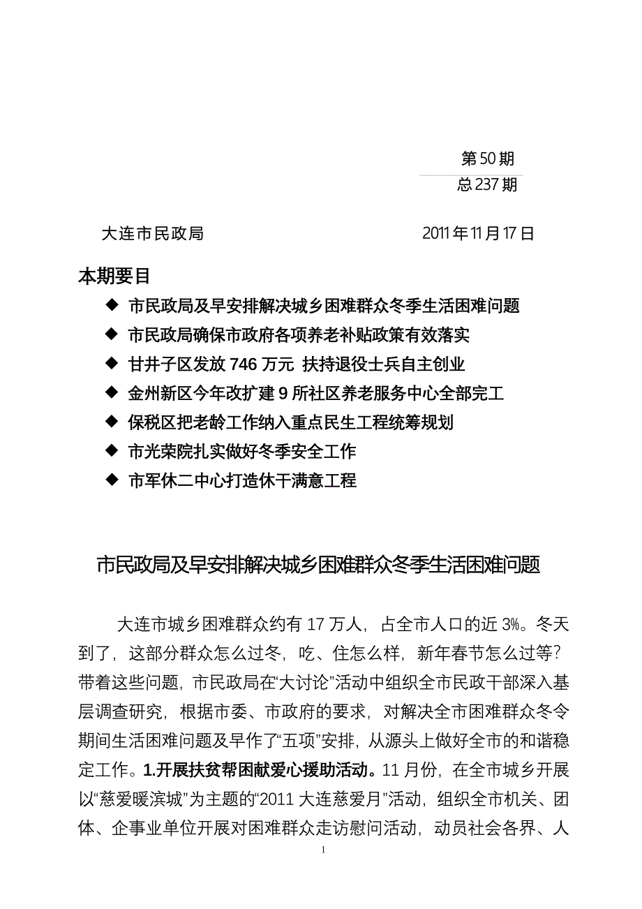 50期民政信息1.doc_第1页