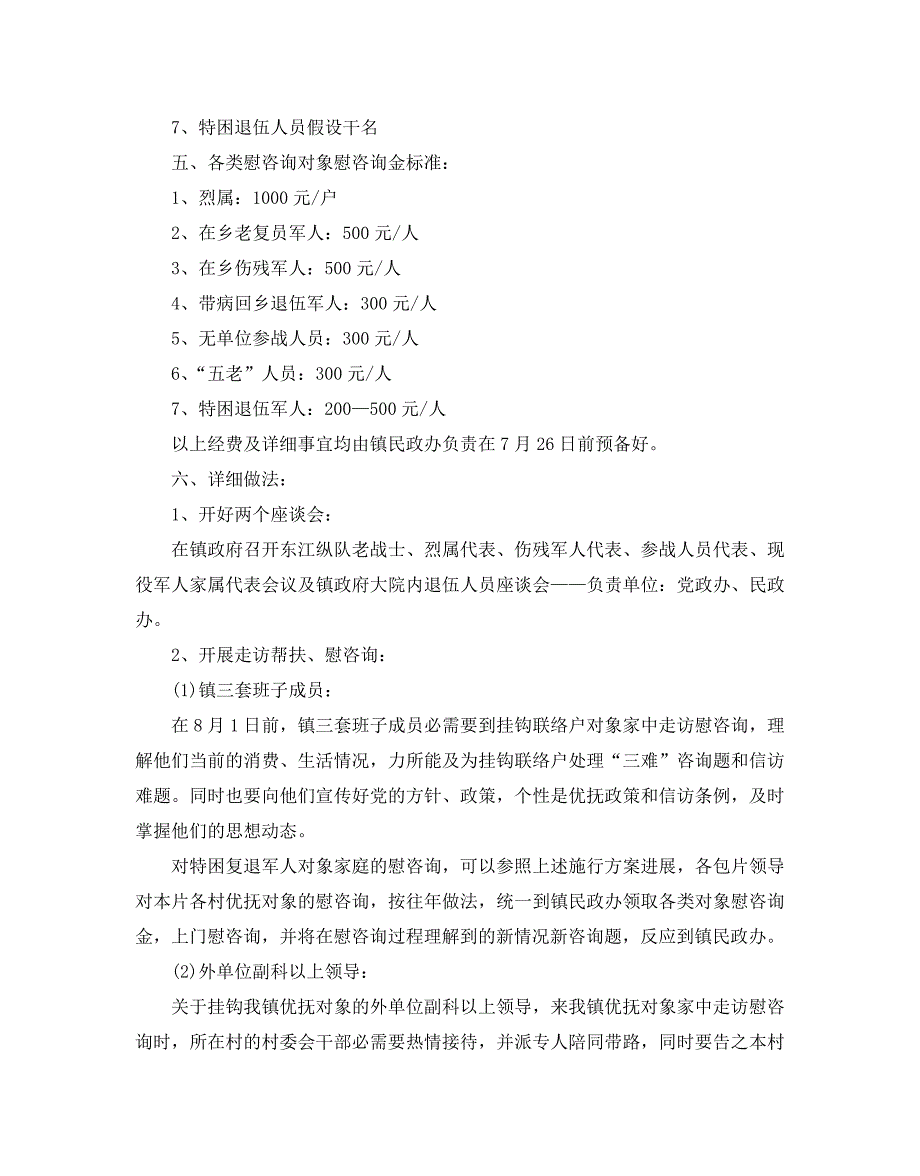 公益者庆祝八一建军节活动策划方案3篇_第3页