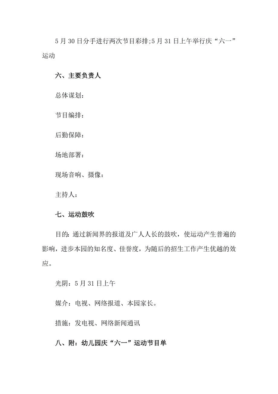 2023六一活动策划15篇_第3页